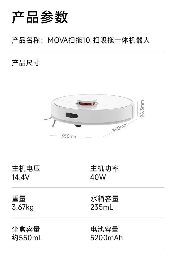 追觅推出 MOVA 扫拖 10 扫地机器人，首发到手 1299 元