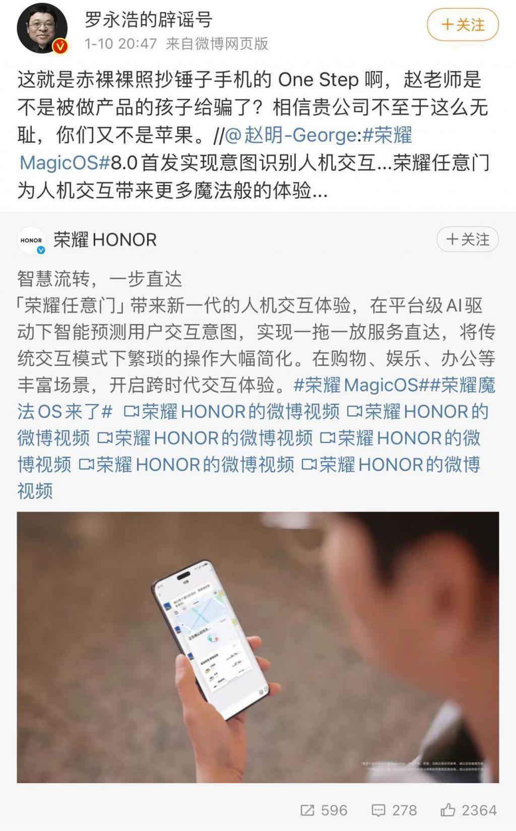 荣耀任意门抄袭锤子？罗永浩“炮轰”赵明