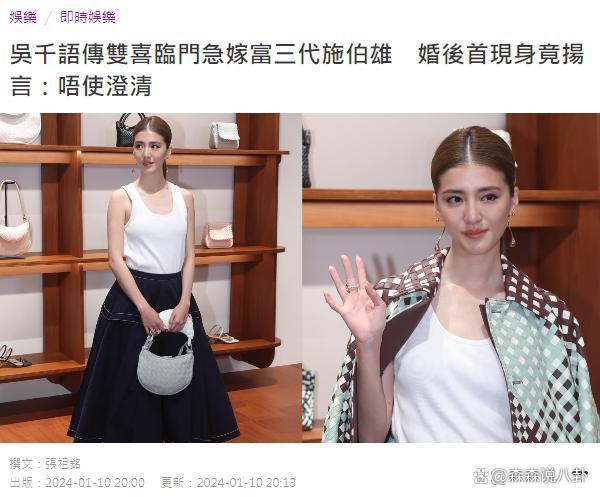 吴千语婚后首亮相，否认奉子成婚，分享嫁入豪门过程