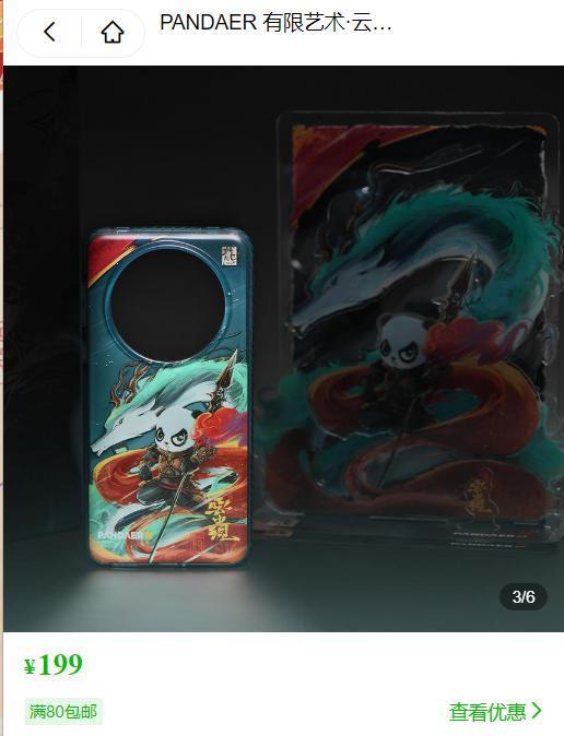 魅族 PANDAER 推出华为 Mate 60 Pro / Pro  手机壳，119 元起