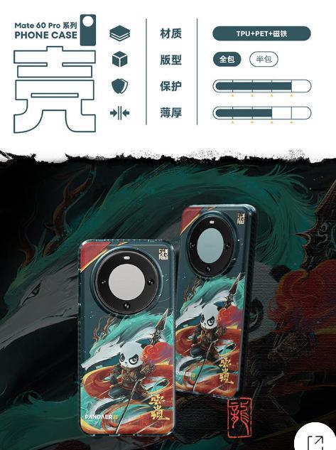 魅族 PANDAER 推出华为 Mate 60 Pro / Pro  手机壳，119 元起