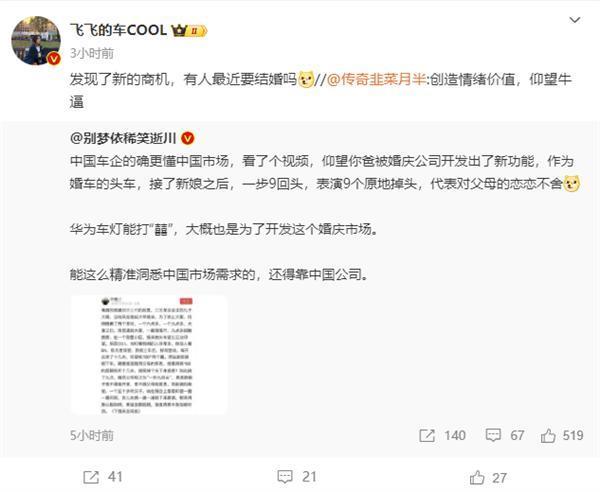 曝婚庆公司用仰望U8开发新功能看哭新娘父亲 车主：发现了新商机