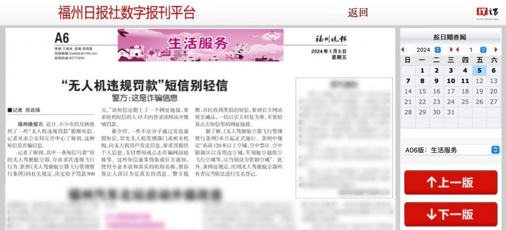 “无人机违规罚款”短信别轻信，警方提醒飞手应注意诈骗信息