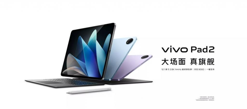 vivo Pad3配置曝光：天玑9300 80W快充
