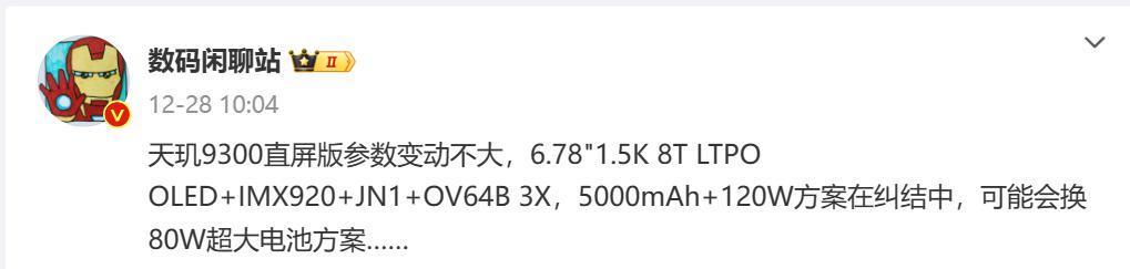 vivo Pad3配置曝光：天玑9300 80W快充