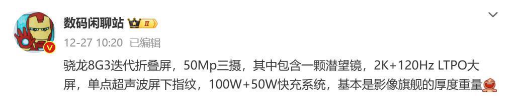 vivo Pad3配置曝光：天玑9300 80W快充