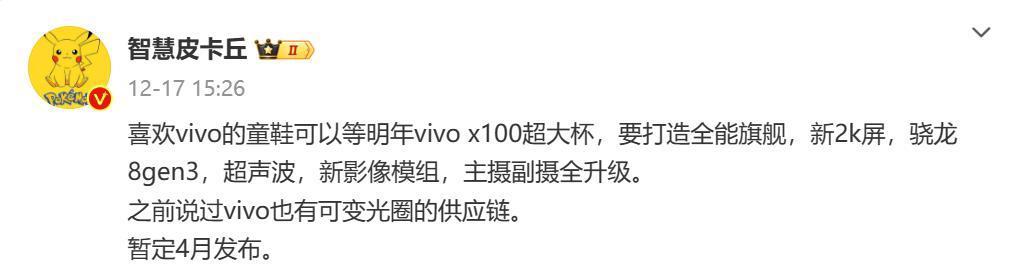 vivo Pad3配置曝光：天玑9300 80W快充