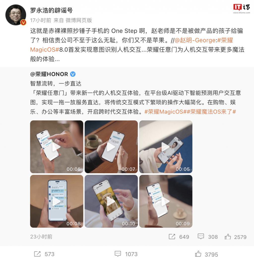 荣耀回应“MagicOS 任意门照抄锤子 One Step”:功能自主研发