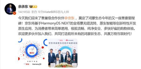 鸿蒙“朋友圈”扩容到京东！华为的“原生鸿蒙元年”来了