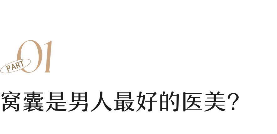 内娱第一老公，“天选窝囊废”