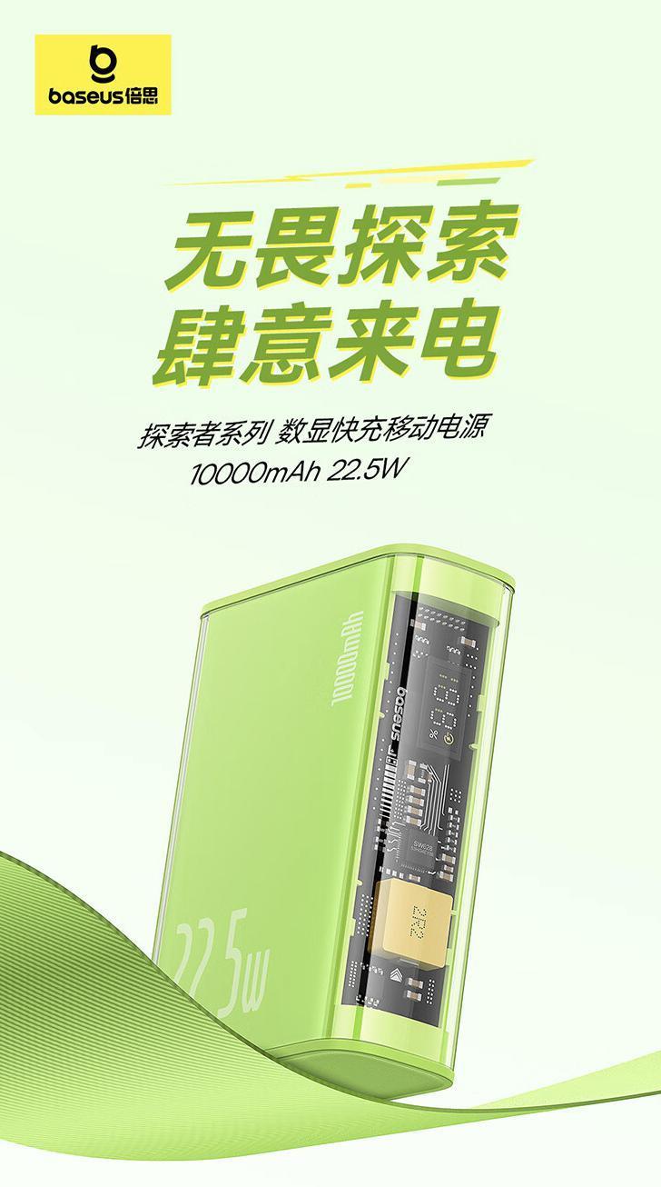 倍思推出探索者移动电源“赛博绿”款，10000 毫安时到手 199 元