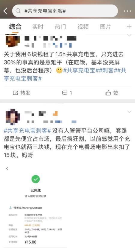 逆行的共享充电宝：价格越贵，乱象越多