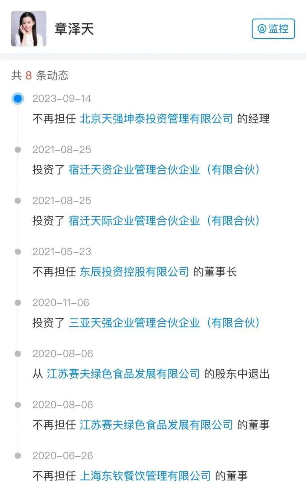 章泽天登上富豪榜！生二胎，做投资，30岁身家600亿