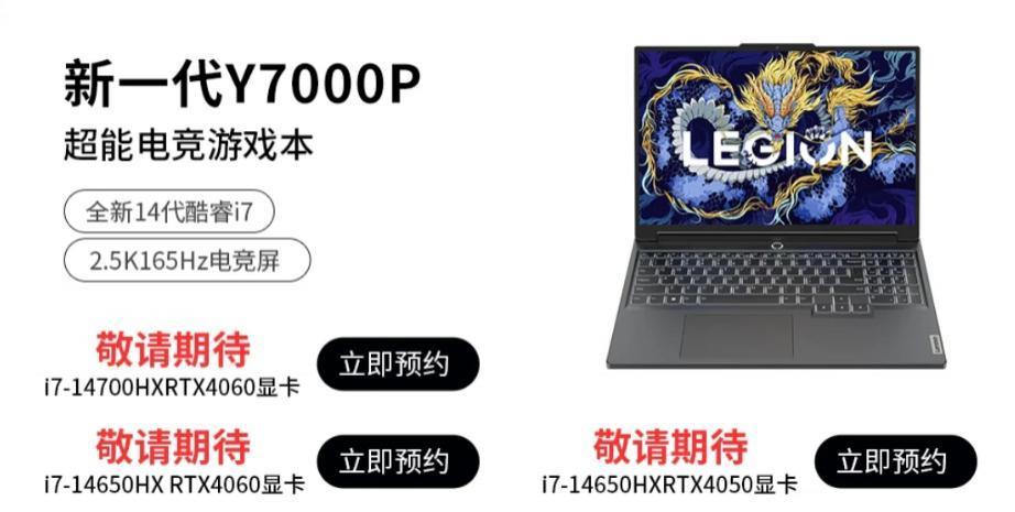全新联想拯救者 Y7000P 笔记本预热：可选 i7-14700HX 处理器