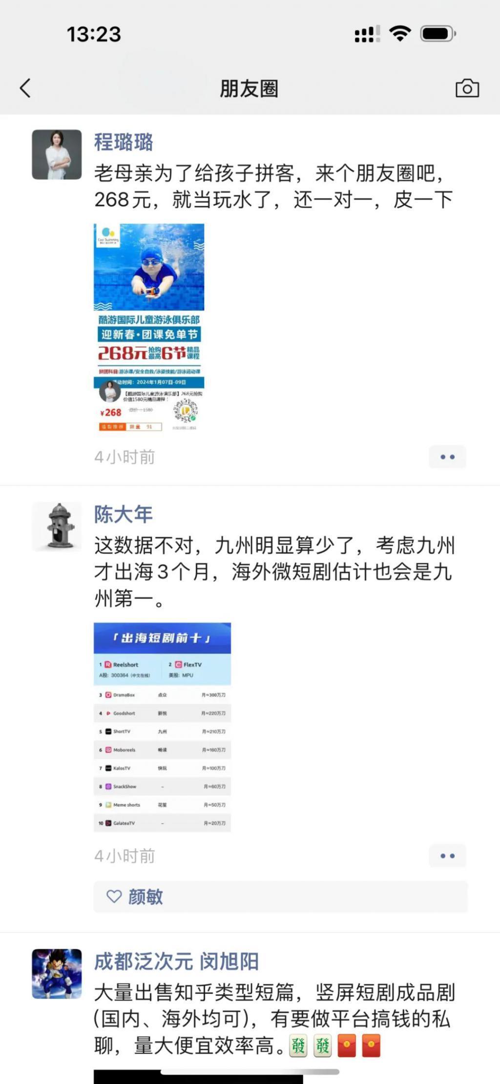 短剧观察｜海外短剧，到底哪家第一
