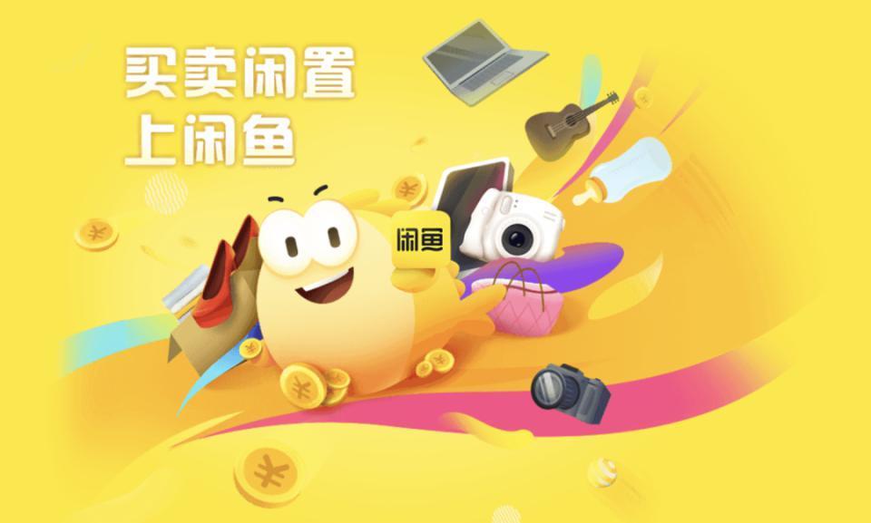 闲鱼变成今天这个样子，在座的年轻人都有责任