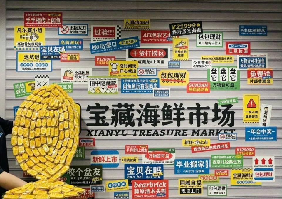 闲鱼变成今天这个样子，在座的年轻人都有责任