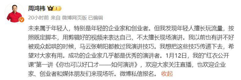 网红跟周鸿祎互怼，结果惹怒了全国网友
