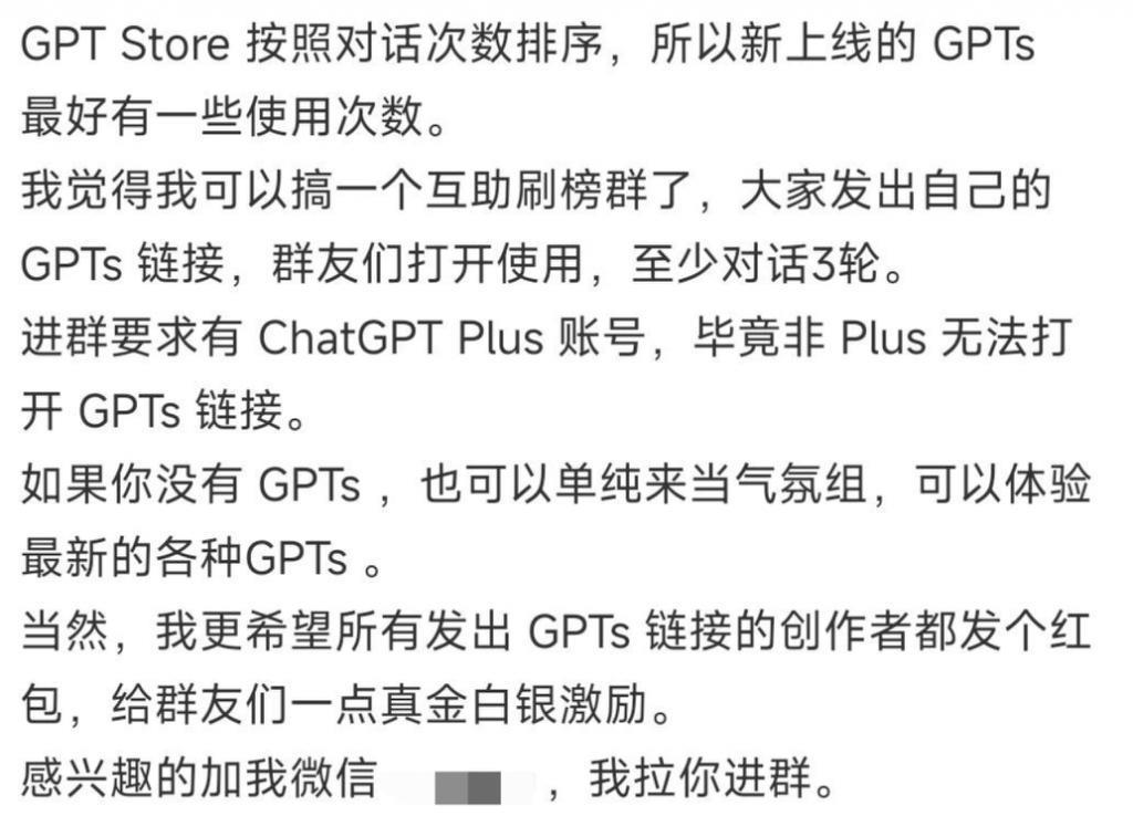 GPT应用商店终于上线了，但第一天就有人在刷榜。。。