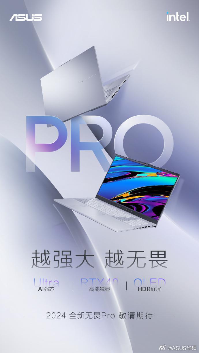 华硕预热无畏Pro系列笔记本，全面对标ThinkBook！
