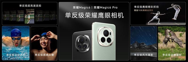 荣耀Magic6系列旗舰手机发布，带来六大引领技术领创未来
