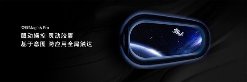 荣耀Magic6系列旗舰手机发布，带来六大引领技术领创未来