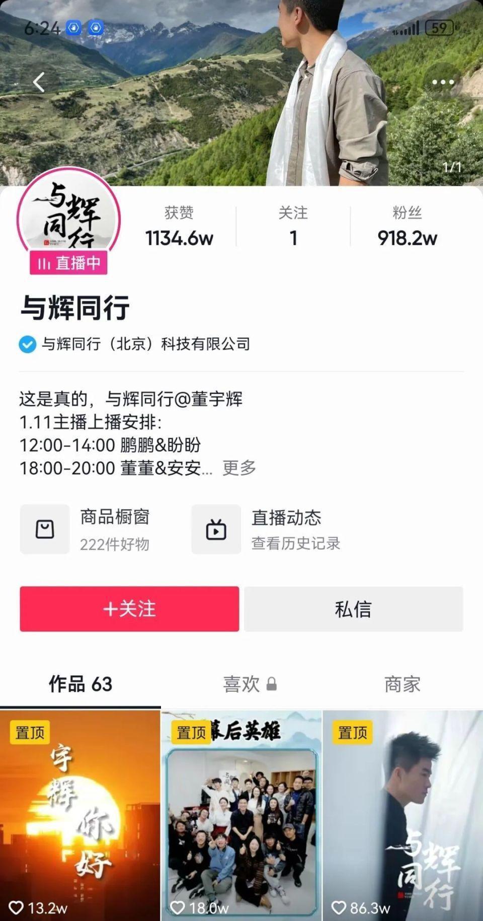 董宇辉“新店”开张三天粉丝破900万 东方甄选“赛马”