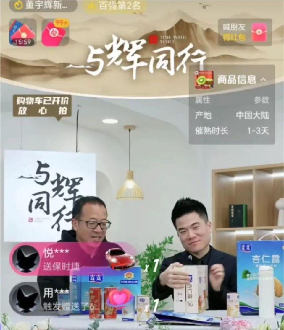 董宇辉“新店”开张三天粉丝破900万 东方甄选“赛马”