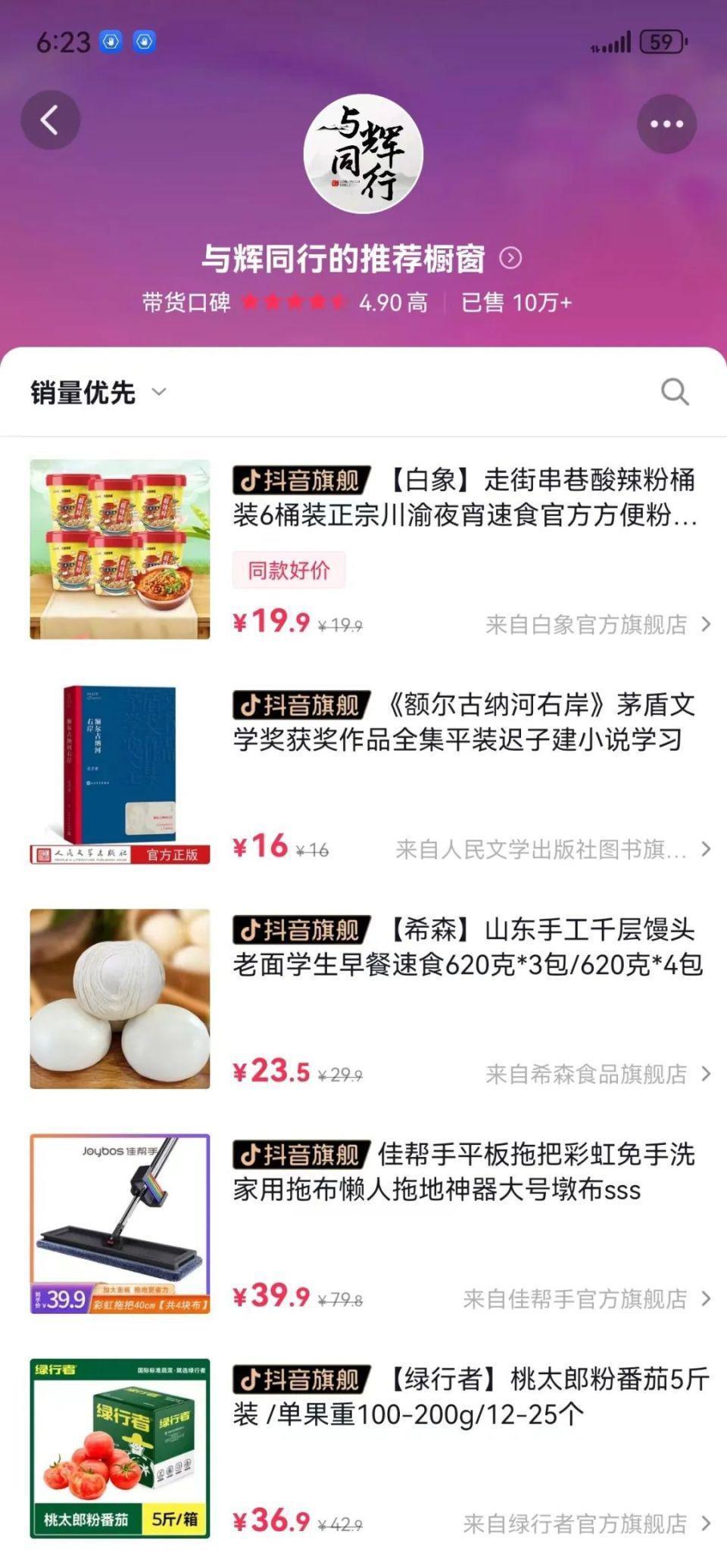 董宇辉“新店”开张三天粉丝破900万 东方甄选“赛马”