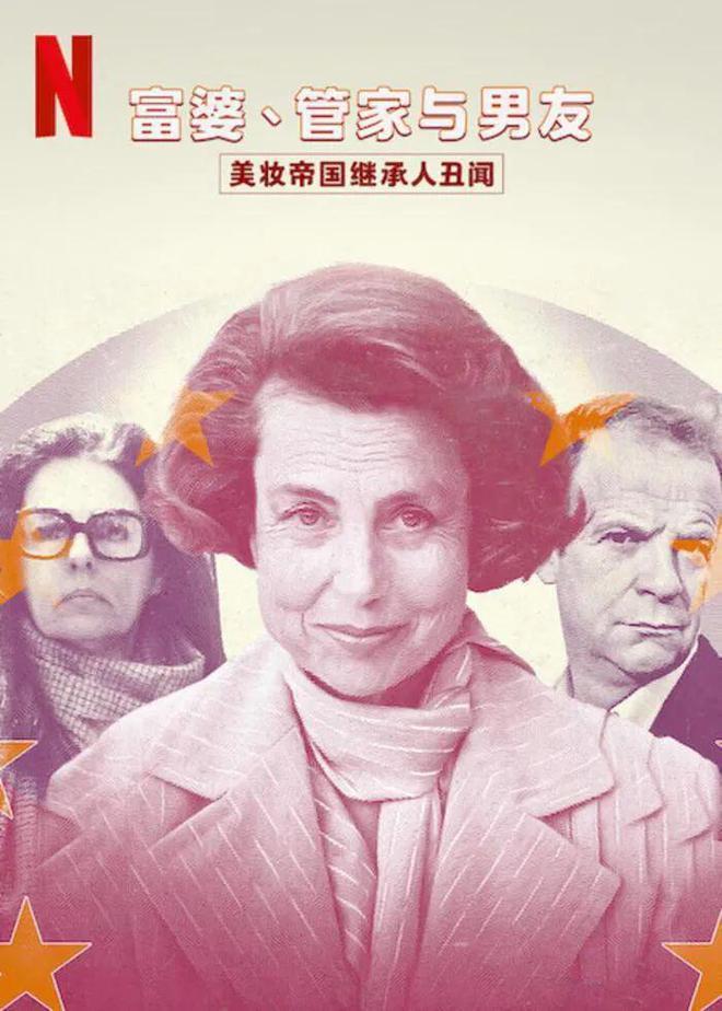 全球女首富的大瓜，被拍出来了