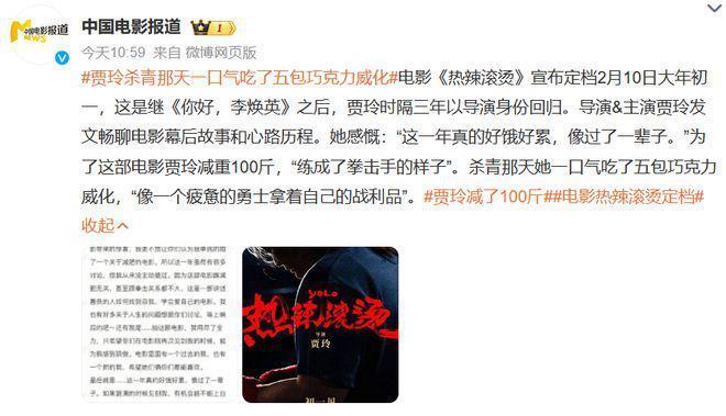 贾玲刚刚官宣！减重100斤！热搜爆了