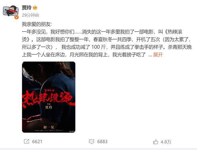 贾玲刚刚官宣！减重100斤！热搜爆了