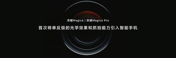 首发1.8亿像素潜望长焦！荣耀Magic6系列搭载单反级鹰眼相机