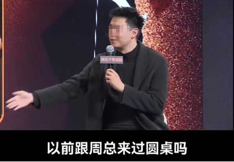 头部网红现场翻车，周鸿祎教科书级回应