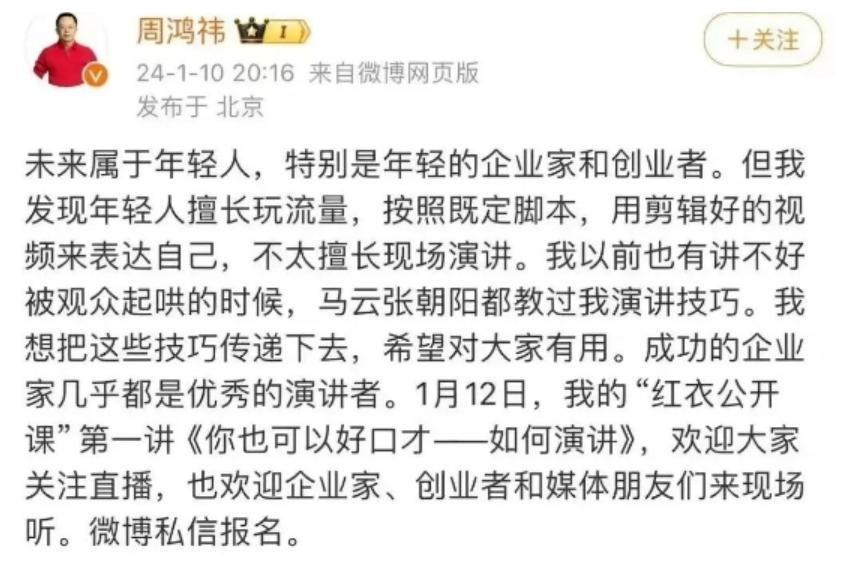 头部网红现场翻车，周鸿祎教科书级回应