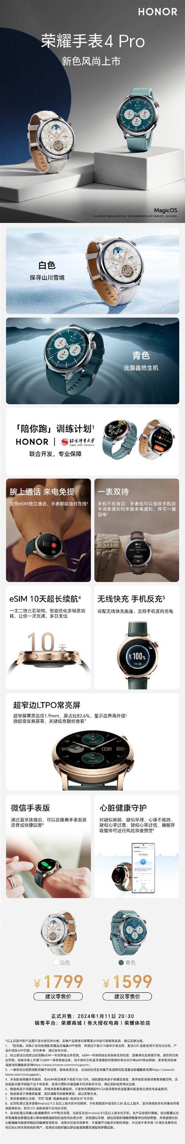 1599元起！全新荣耀手表4 Pro发布：一表双待 10天超长续航