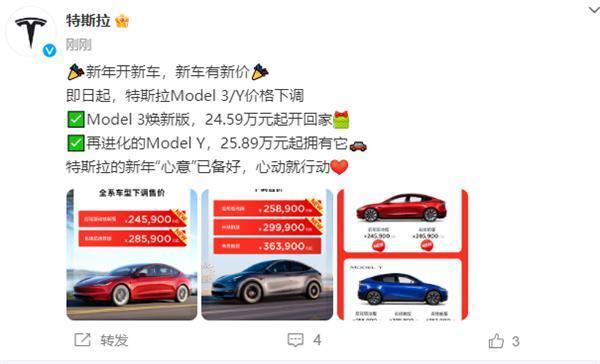 新年首降！特斯拉宣布Model 3焕新版/Model Y降价：24.59万元起