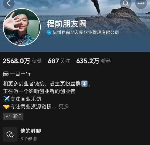 程前向周鸿祎致歉：90后做访谈视频吸粉600万，靠卖圈子年入千万
