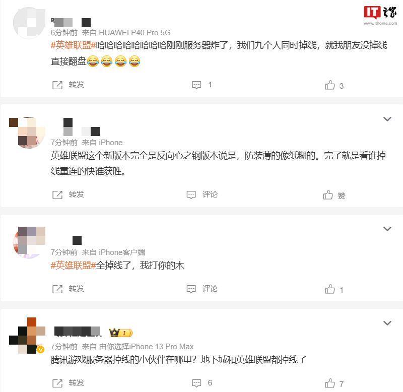 网友反馈“腾讯炸了”,《英雄联盟》等游戏服务器崩溃