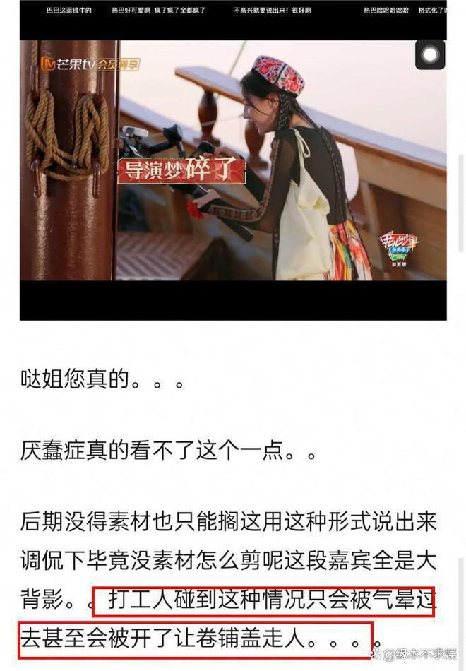 迪丽热巴综艺被质疑故意格式化摄像机，诸多行为见人品