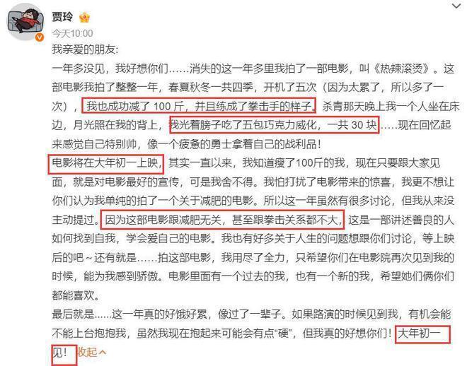 贾玲减了100斤！袁弘3次编辑微博引质疑