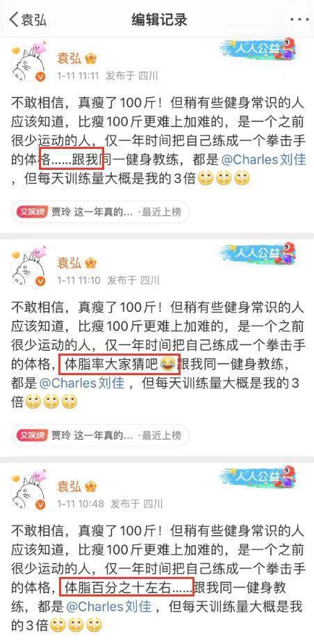 贾玲减了100斤！袁弘3次编辑微博引质疑