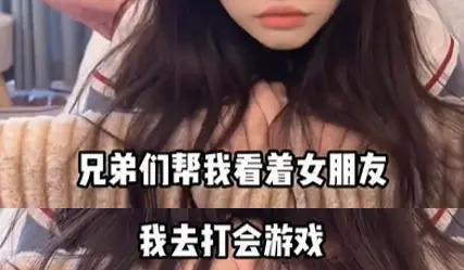晒女友？这人渣明明是在卖女友