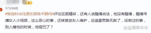 张继科复出热搜翻车！低调执教如素人，被质疑品行不配教人