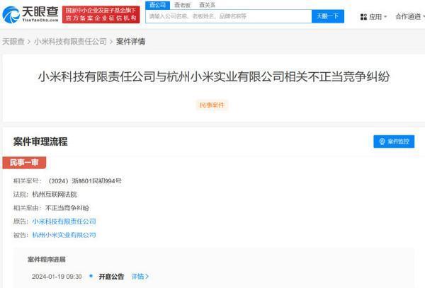 小米起诉杭州小米实业公司不正当竞争 后者经营异常