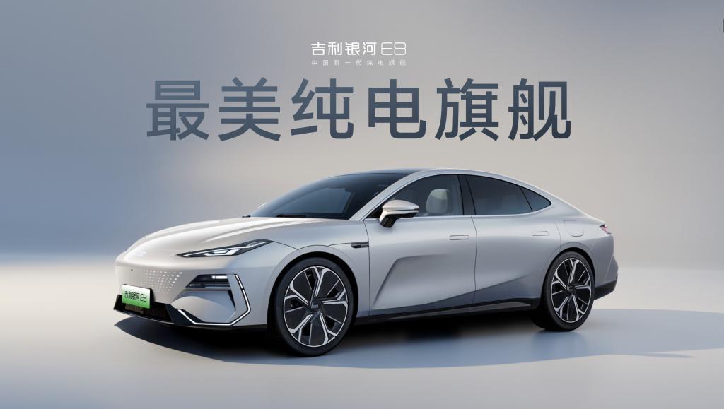 「最美纯电」吉利银河 E8 上市，用 17 万元的售价，撬动小米 SU7