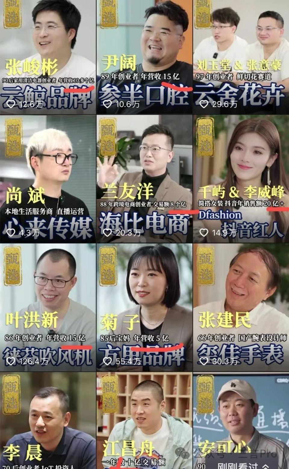 程前访谈了哪些人？第一位是早餐摊主，现在几乎都是“张口几个亿”