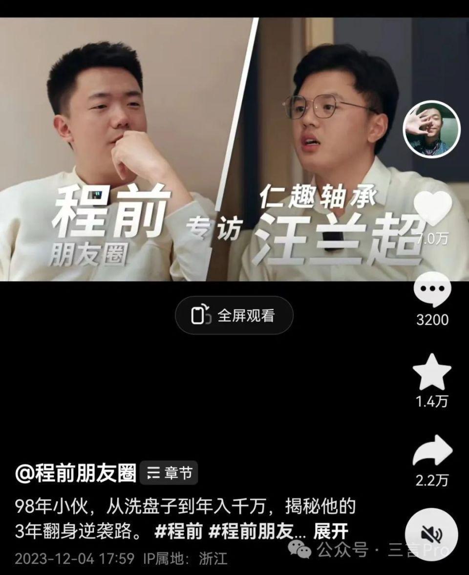 程前访谈了哪些人？第一位是早餐摊主，现在几乎都是“张口几个亿”
