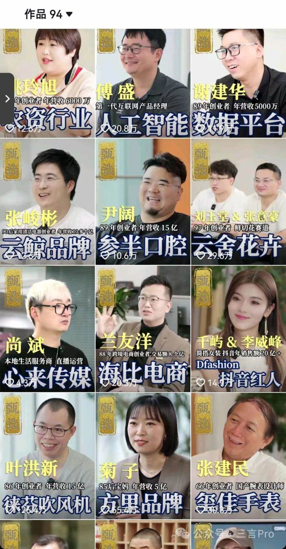 程前访谈了哪些人？第一位是早餐摊主，现在几乎都是“张口几个亿”
