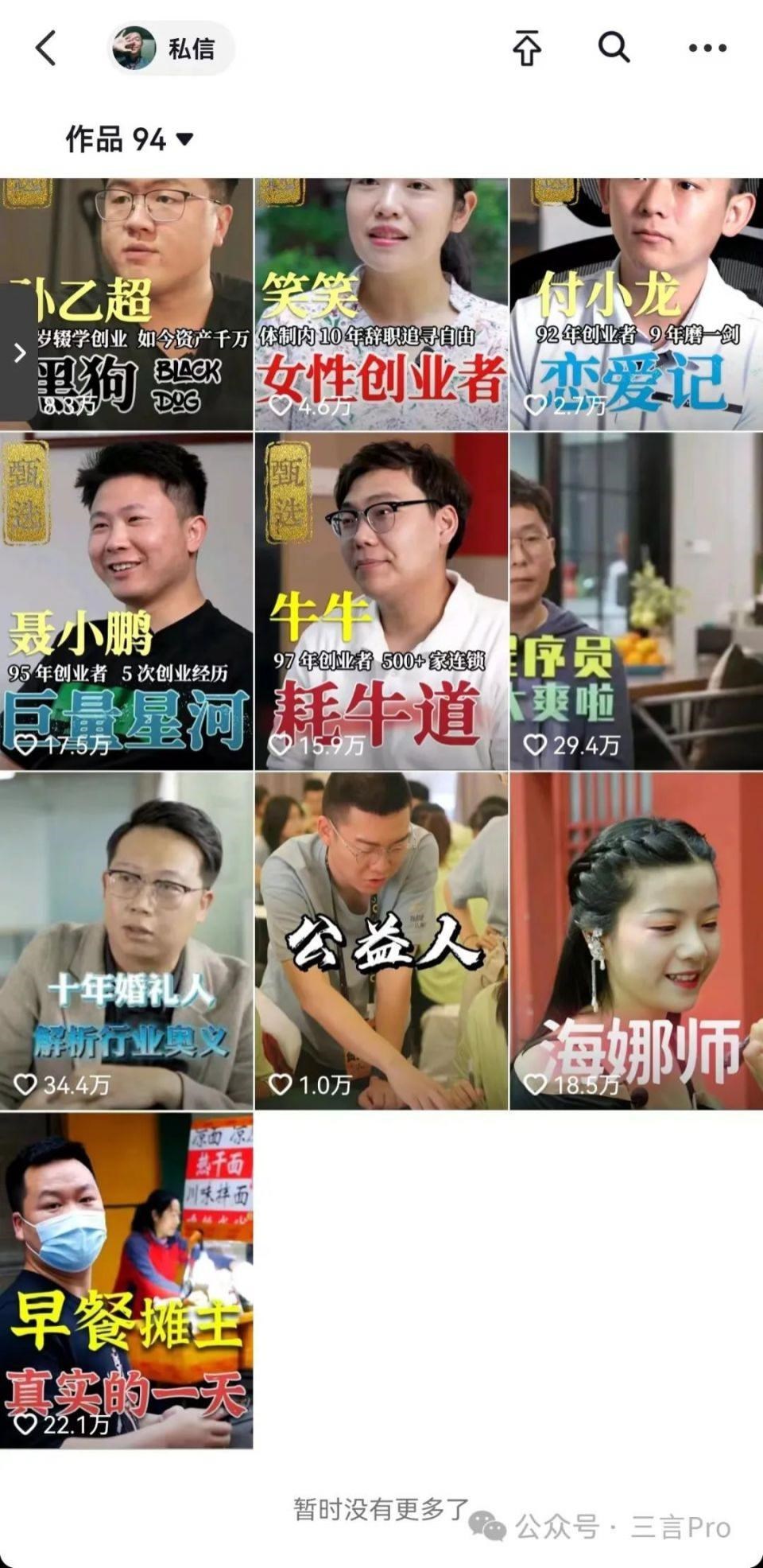 程前访谈了哪些人？第一位是早餐摊主，现在几乎都是“张口几个亿”